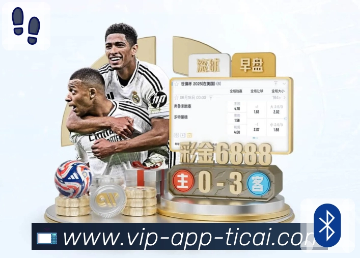 体彩足球数据解读