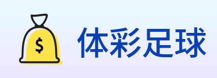 体彩足球 Logo